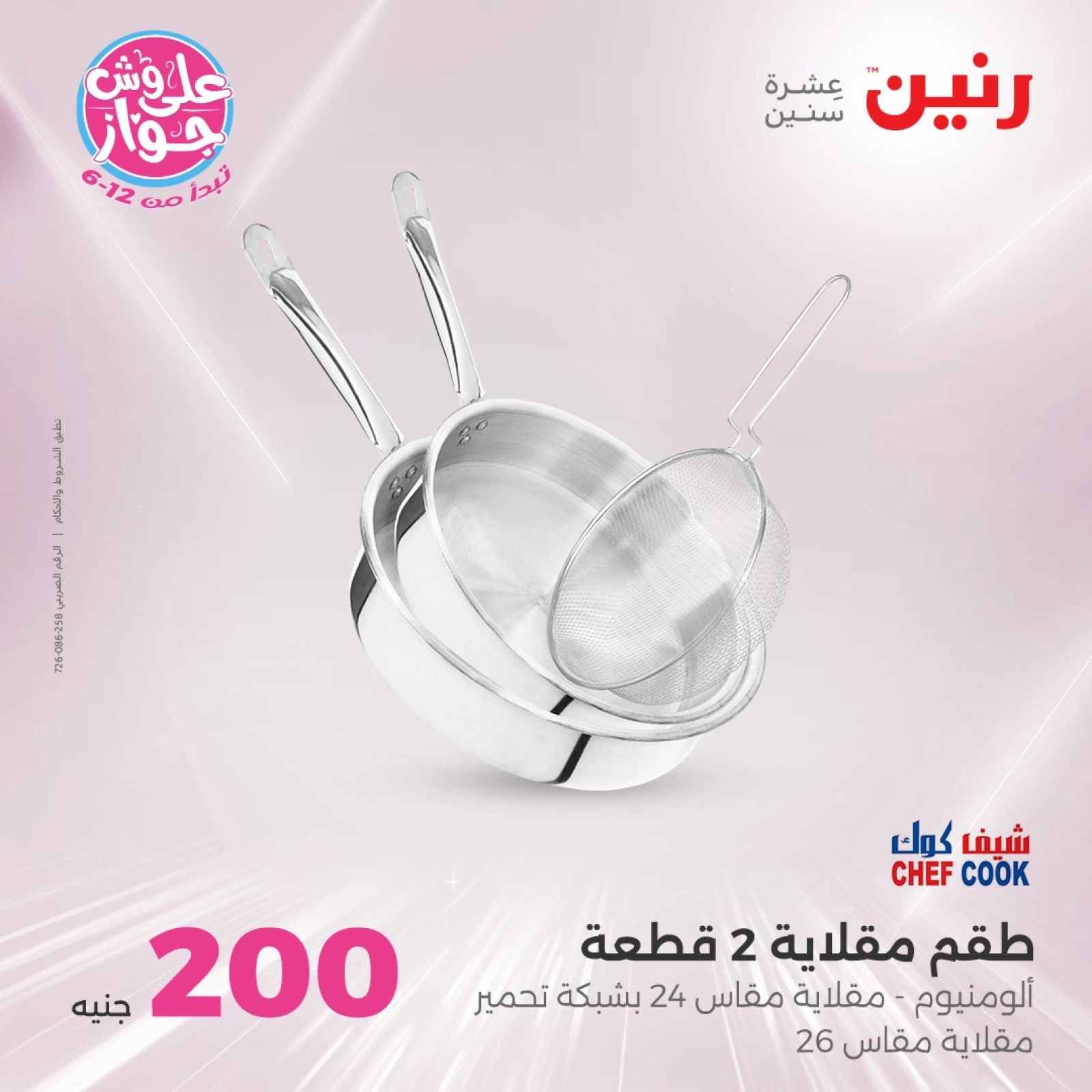 Page 22 in 200EGP offers at Raneen Egypt