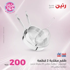 صفحة 22 ضمن عروض ال200 جنيه في رنين مصر