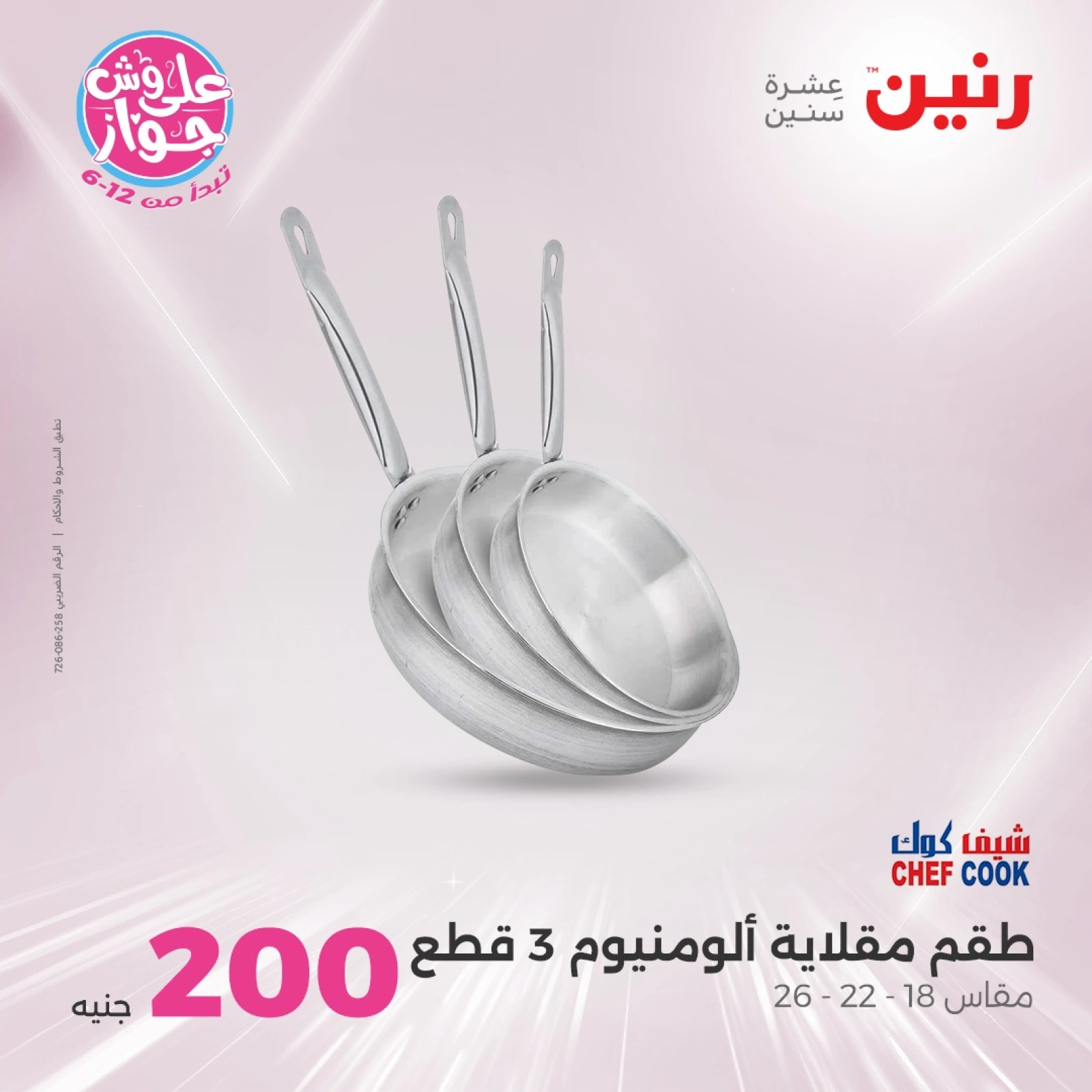 Page 21 in 200EGP offers at Raneen Egypt