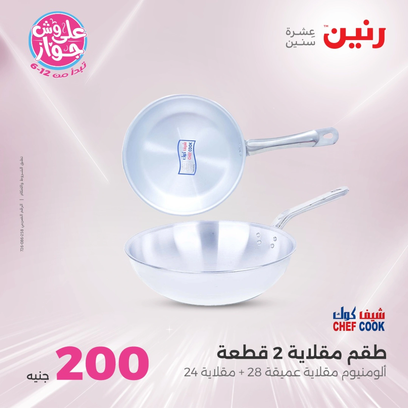Page 23 in 200EGP offers at Raneen Egypt