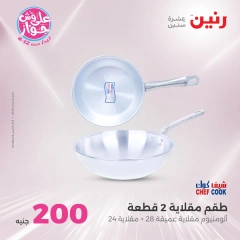 صفحة 23 ضمن عروض ال200 جنيه في رنين مصر
