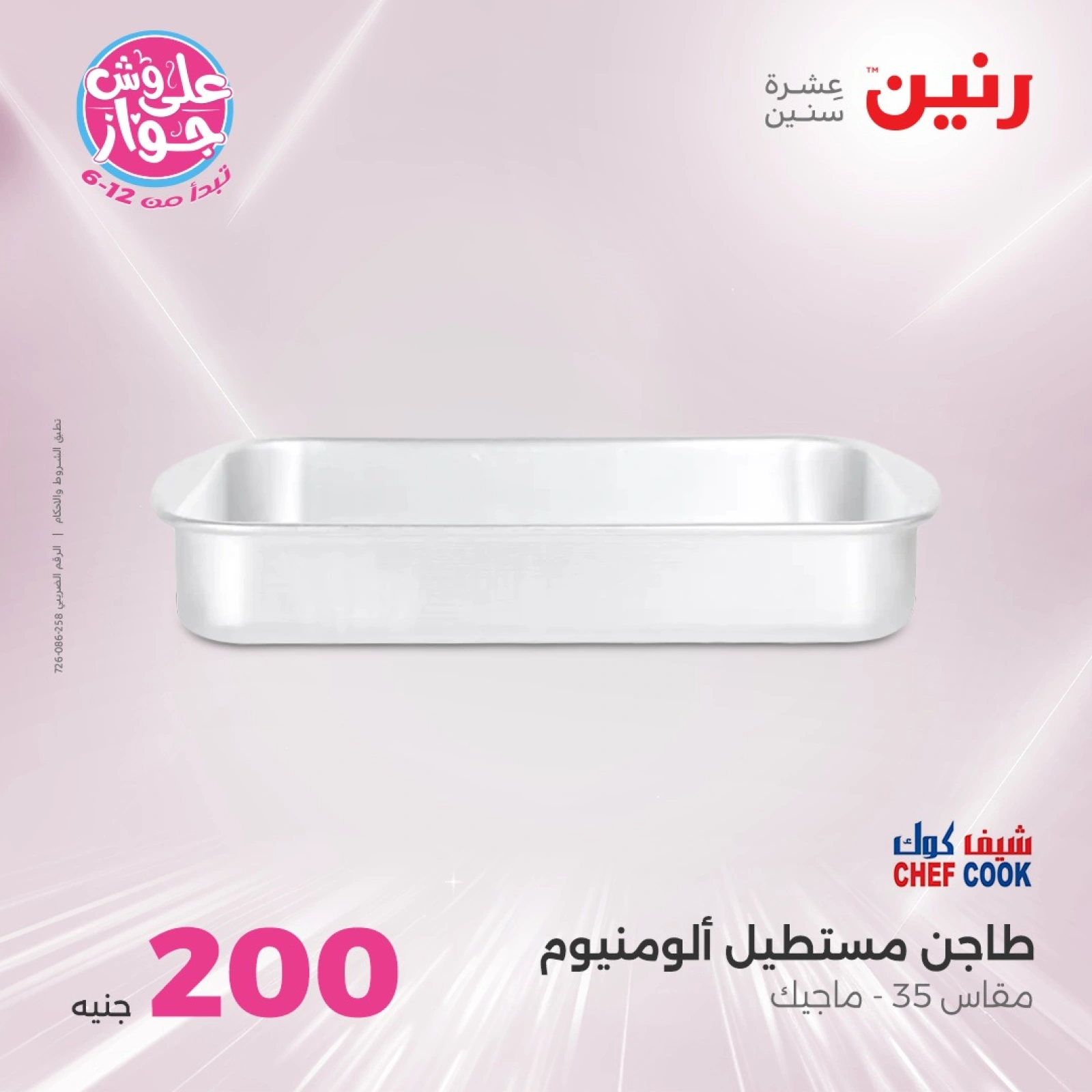 Page 30 in 200EGP offers at Raneen Egypt