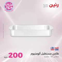 صفحة 30 ضمن عروض ال200 جنيه في رنين مصر