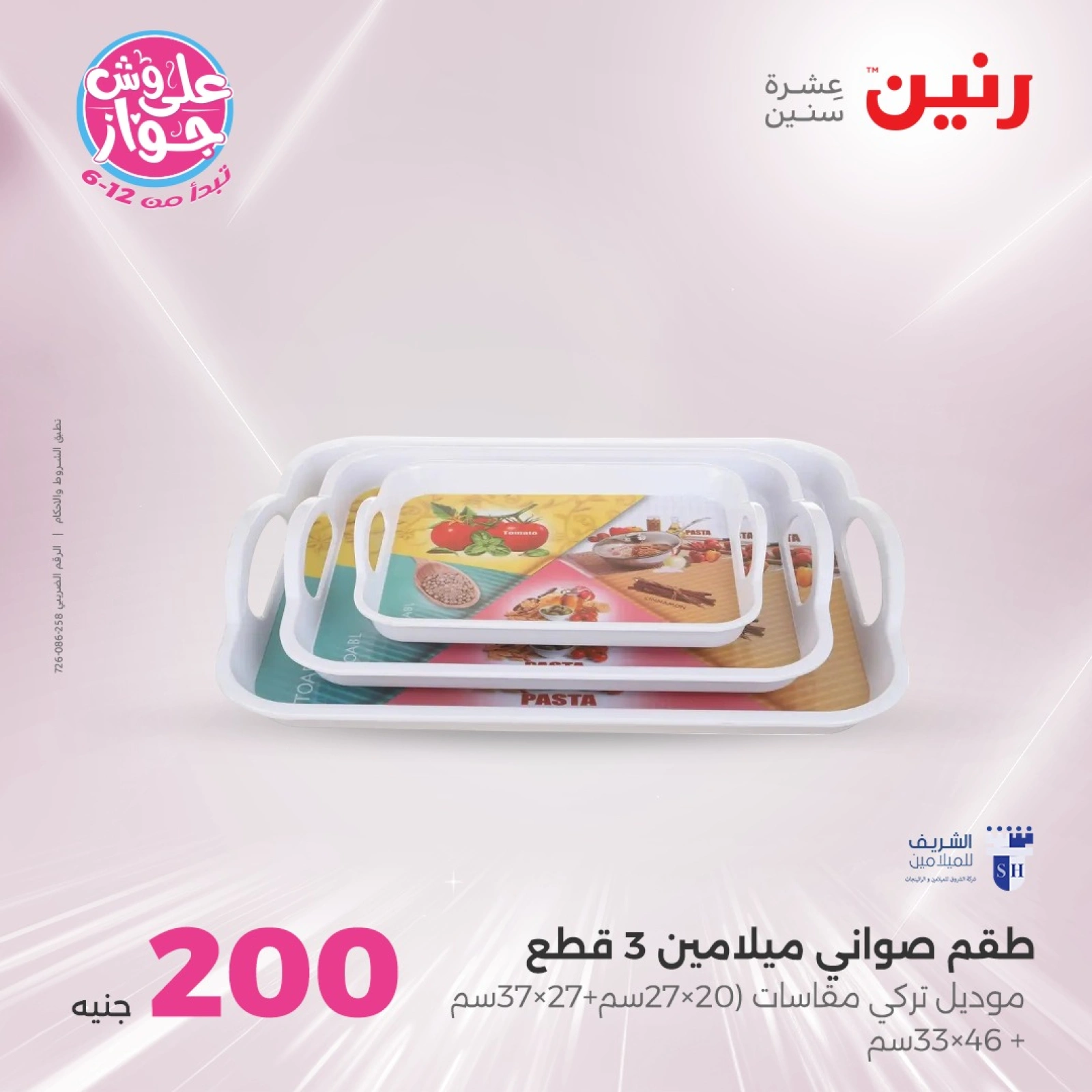 Page 34 in 200EGP offers at Raneen Egypt