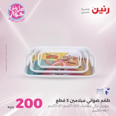صفحة 34 ضمن عروض ال200 جنيه في رنين مصر