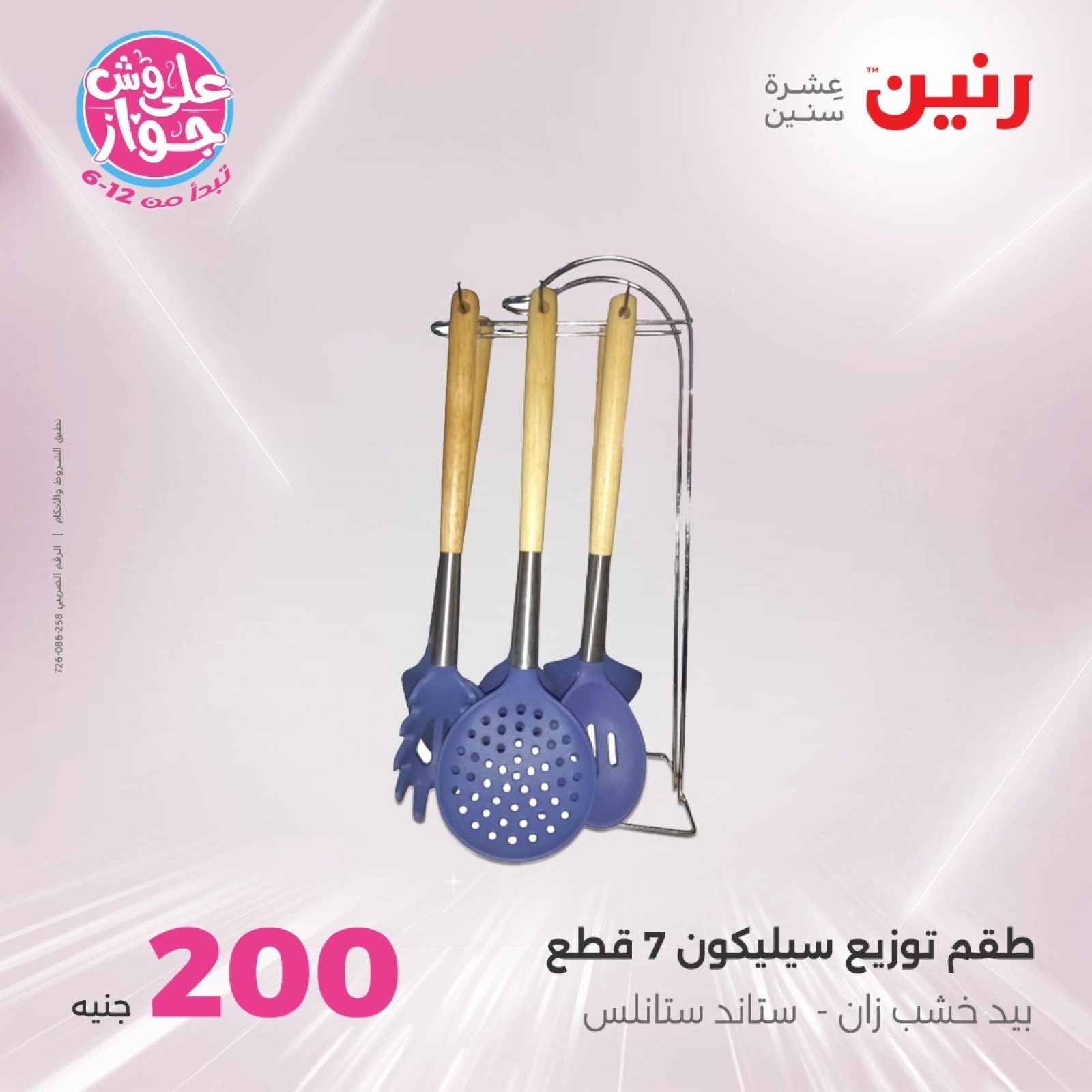 Page 38 in 200EGP offers at Raneen Egypt