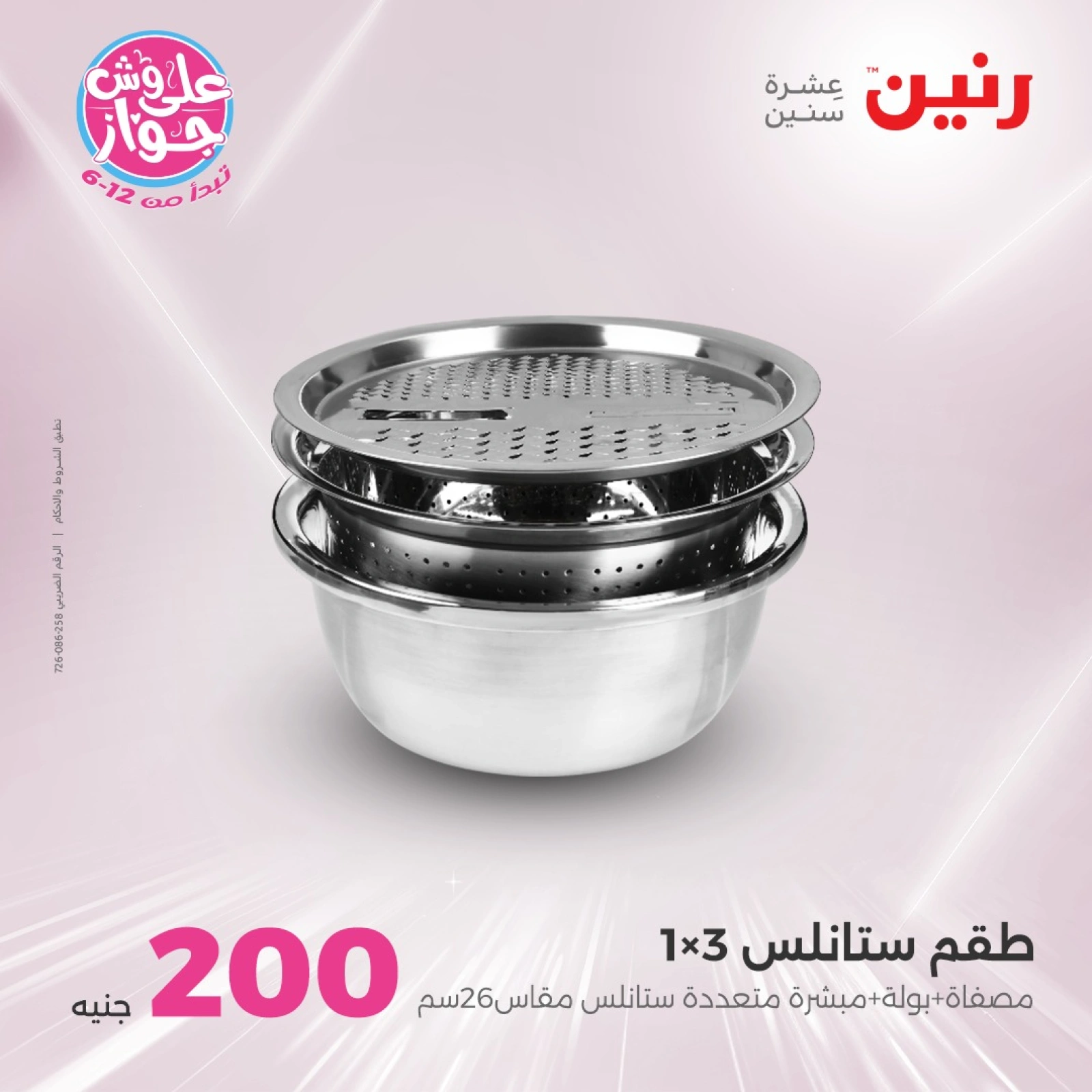Page 31 in 200EGP offers at Raneen Egypt