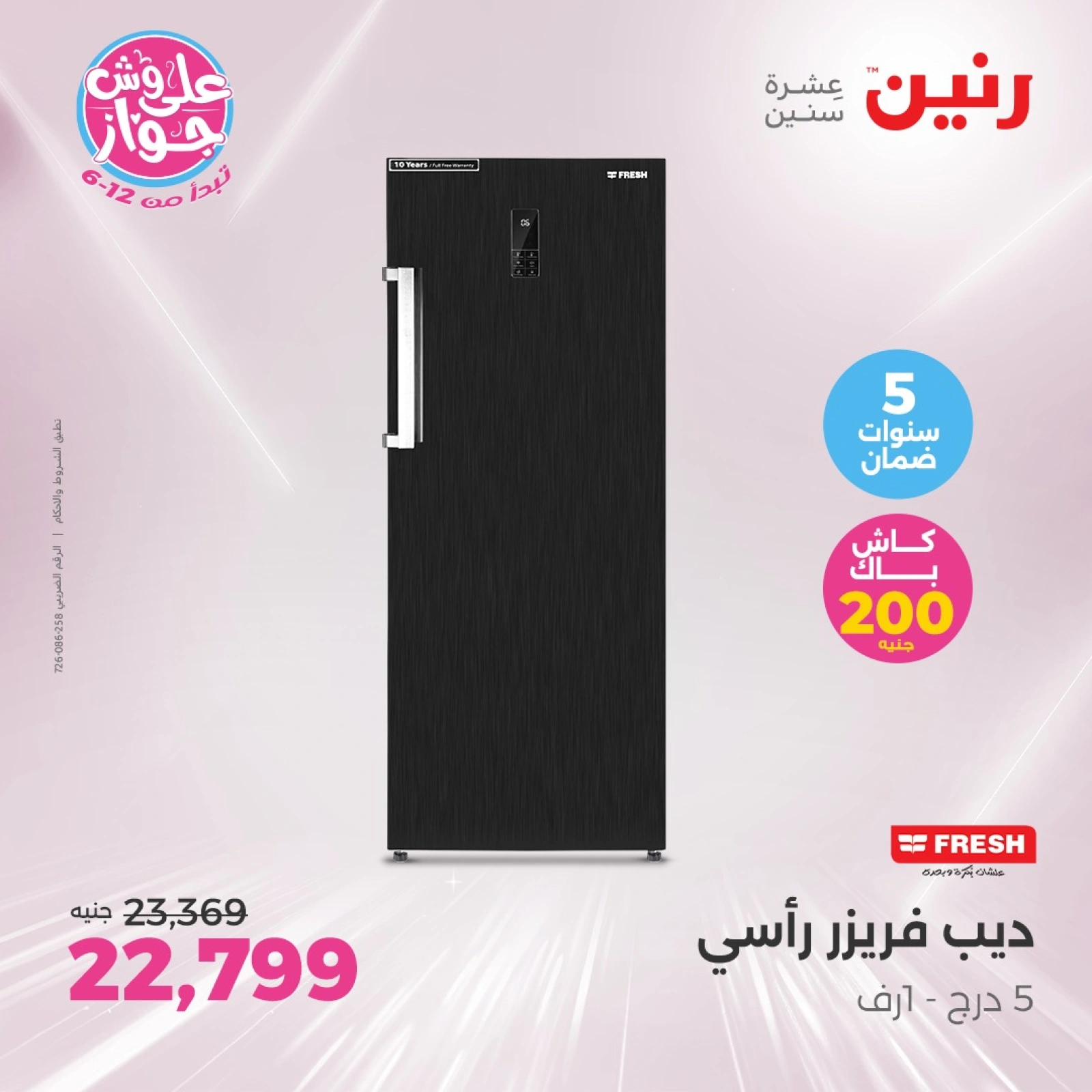 Page 2 in Great Deals at Raneen Egypt