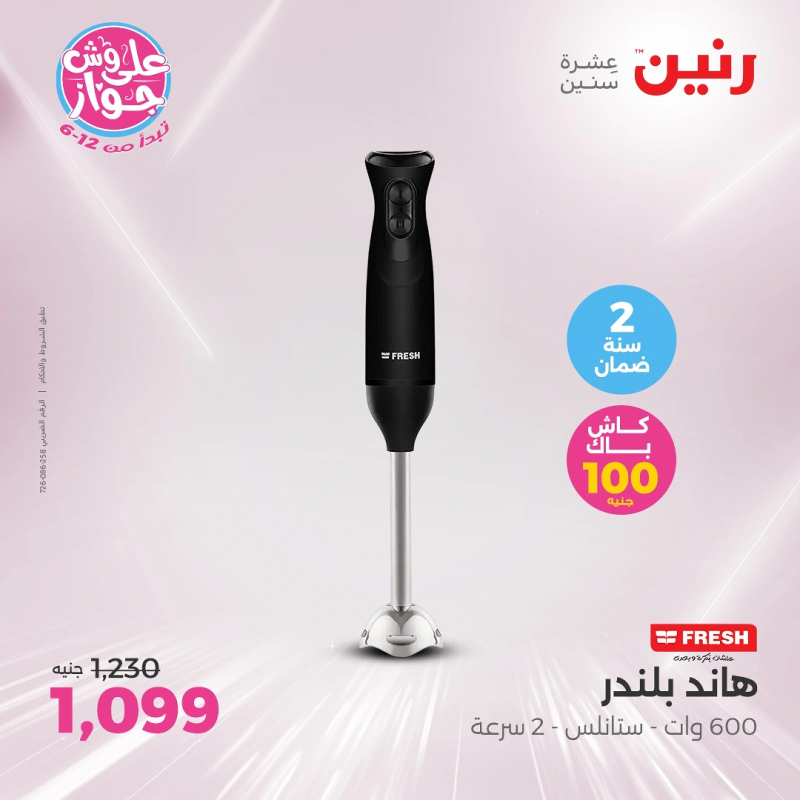 Page 23 in Great Deals at Raneen Egypt
