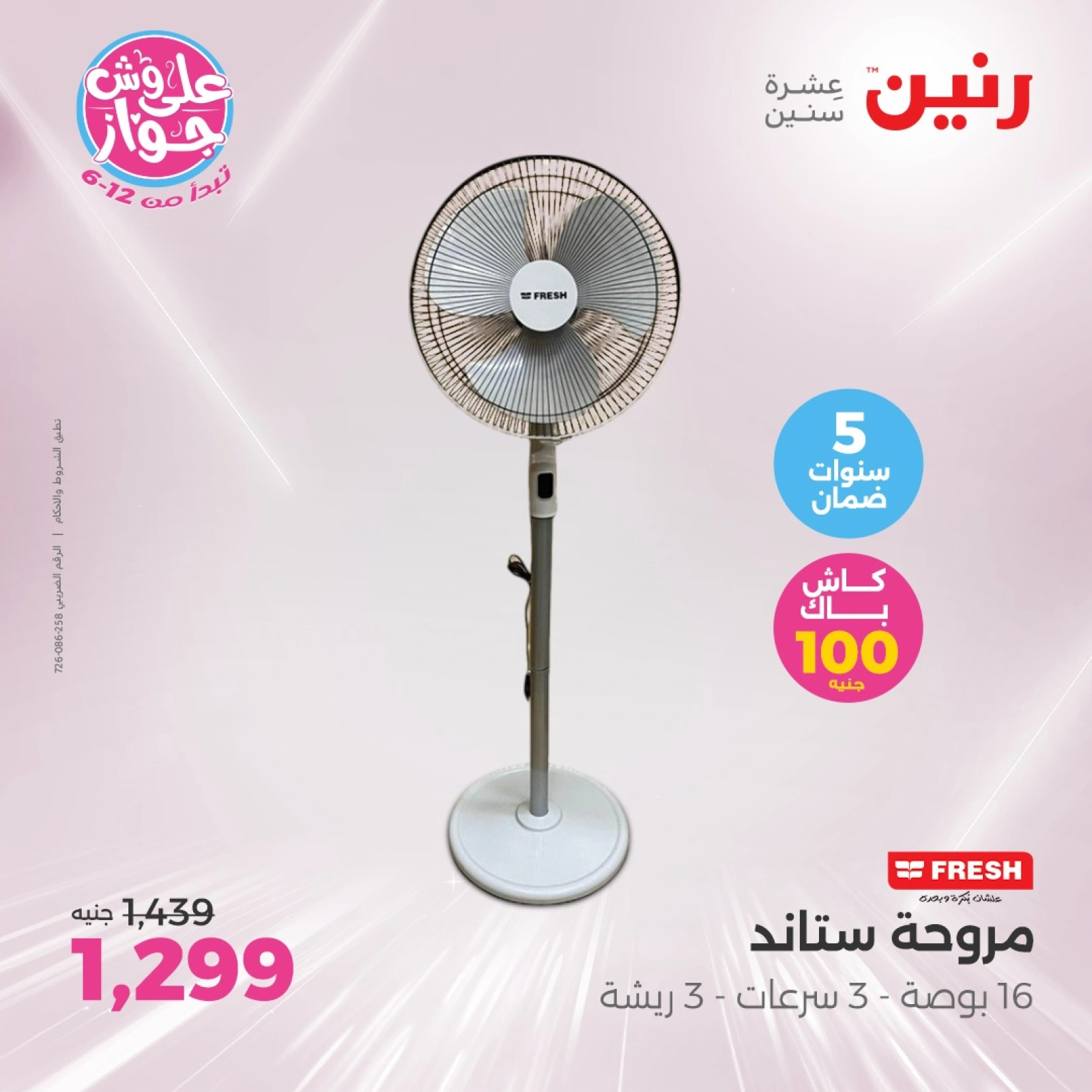 Page 27 in Great Deals at Raneen Egypt