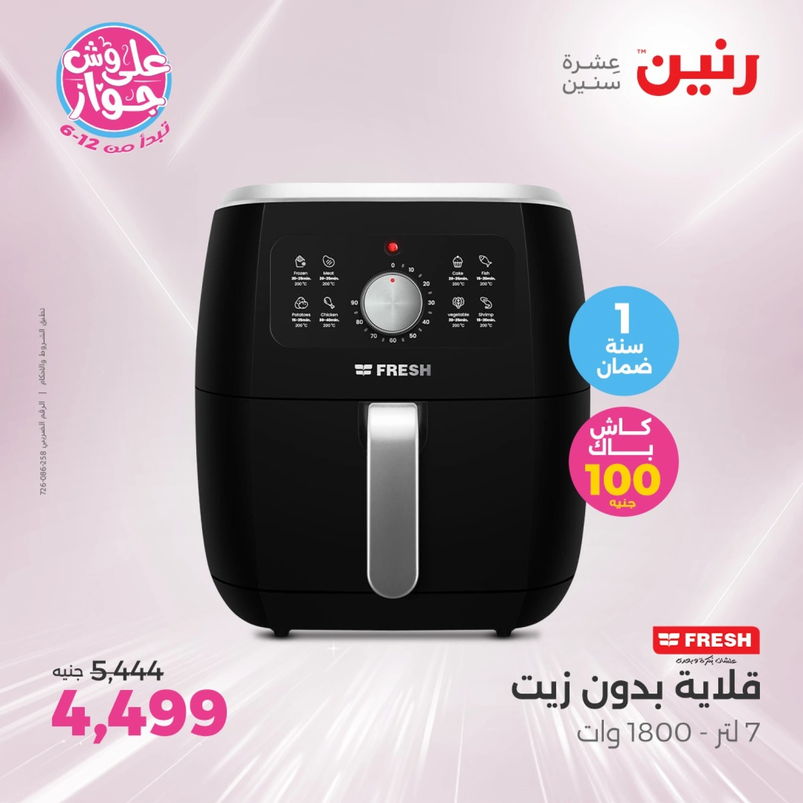 Page 4 in Great Deals at Raneen Egypt