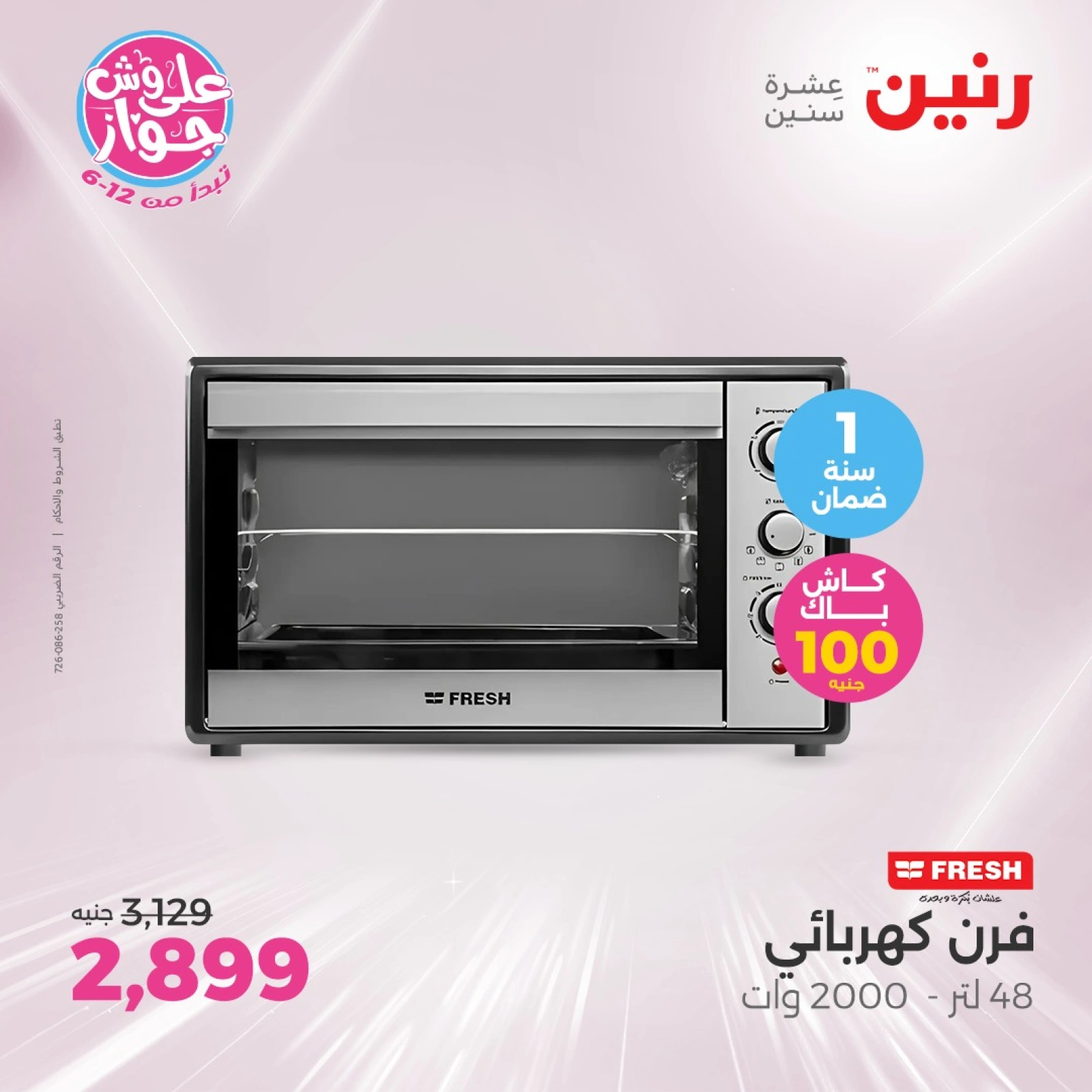 Page 19 in Great Deals at Raneen Egypt