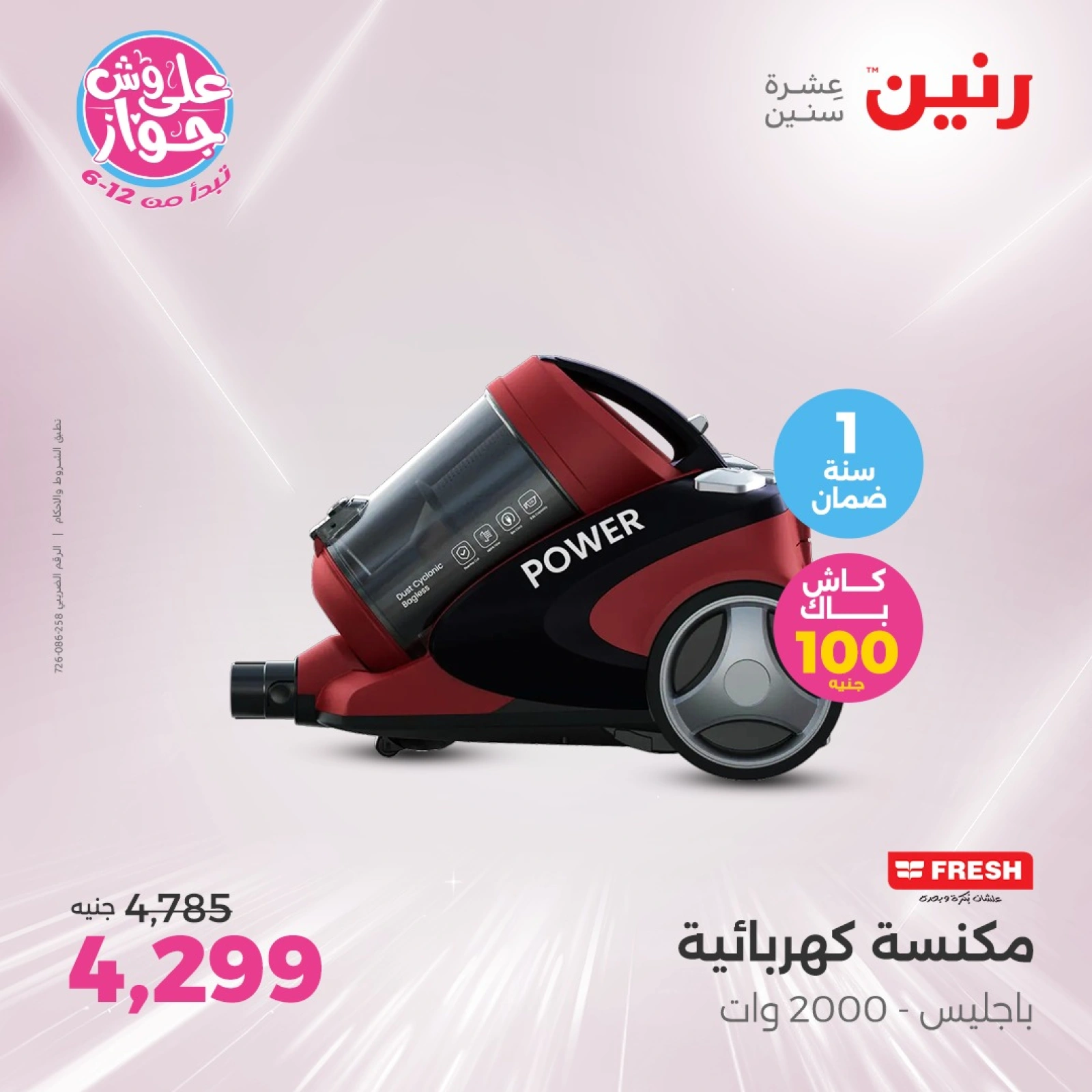 Page 20 in Great Deals at Raneen Egypt