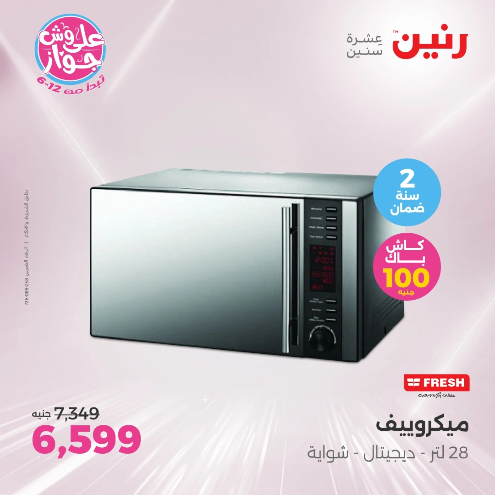 Page 18 in Great Deals at Raneen Egypt