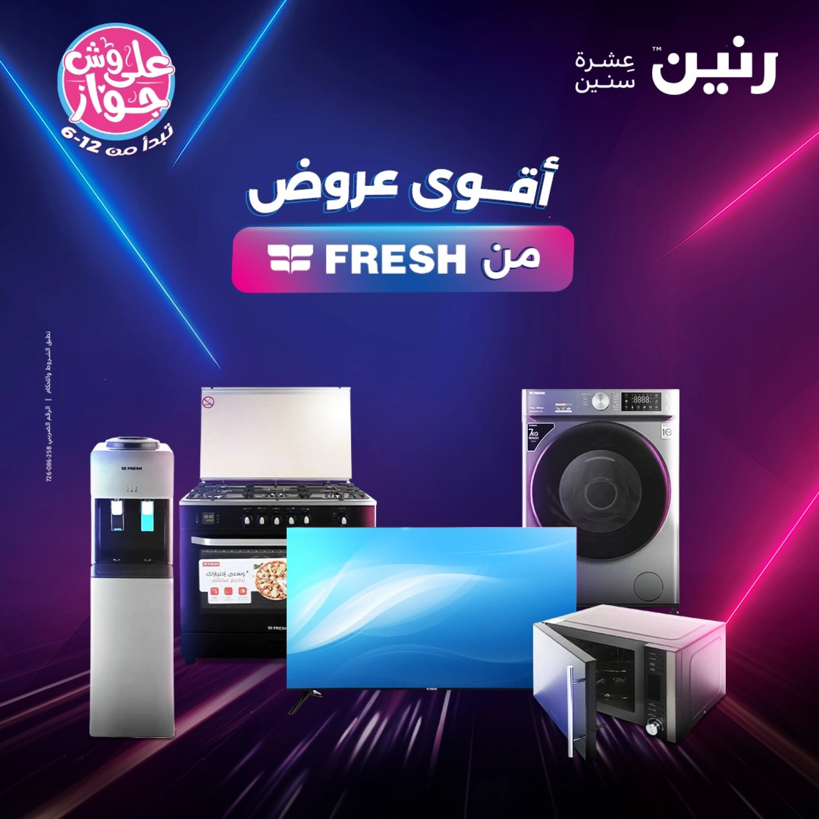 Page 1 in Great Deals at Raneen Egypt