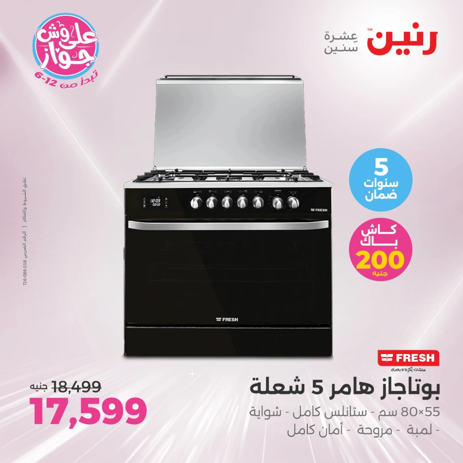 Page 15 in Great Deals at Raneen Egypt