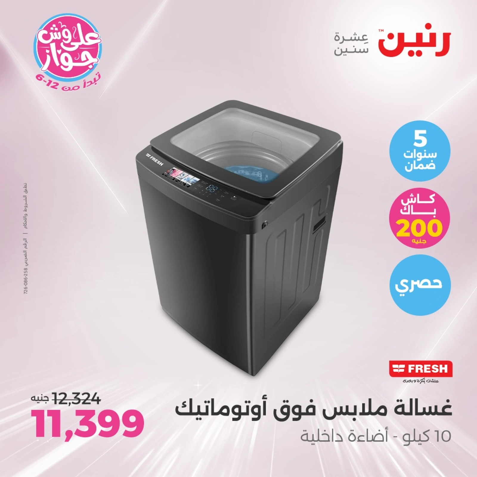 Page 12 in Great Deals at Raneen Egypt