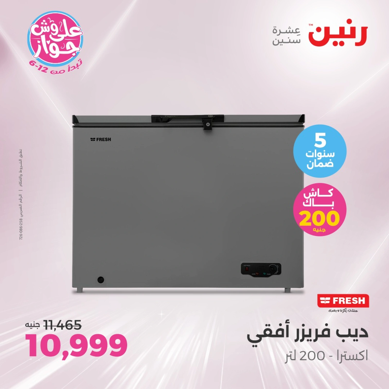 Page 10 in Great Deals at Raneen Egypt
