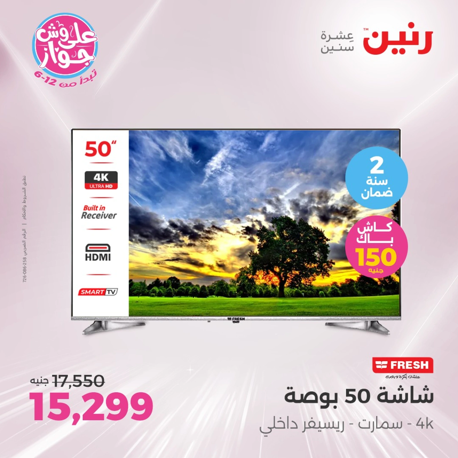 Page 6 in Great Deals at Raneen Egypt