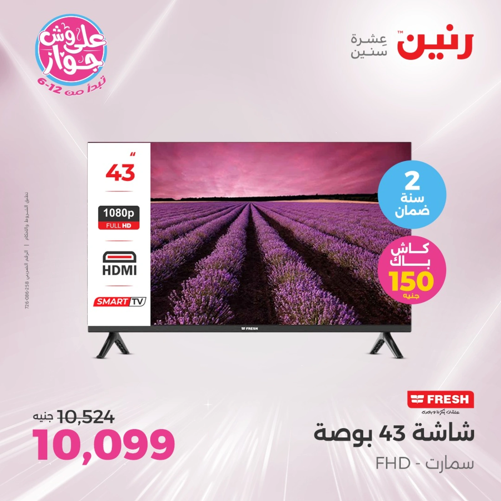 Page 8 in Great Deals at Raneen Egypt