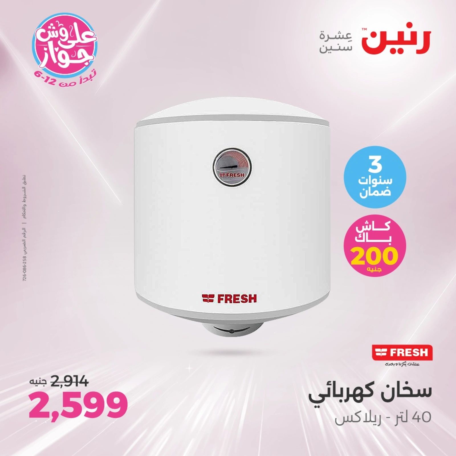 Page 21 in Great Deals at Raneen Egypt