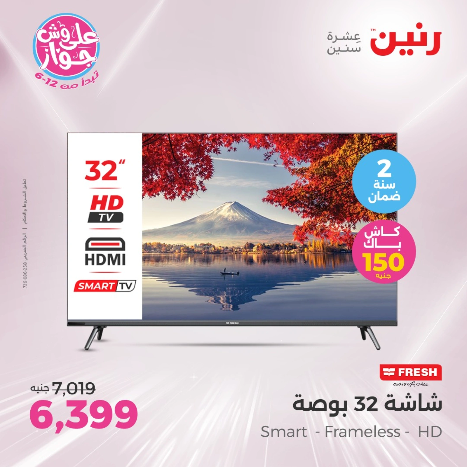 Page 9 in Great Deals at Raneen Egypt