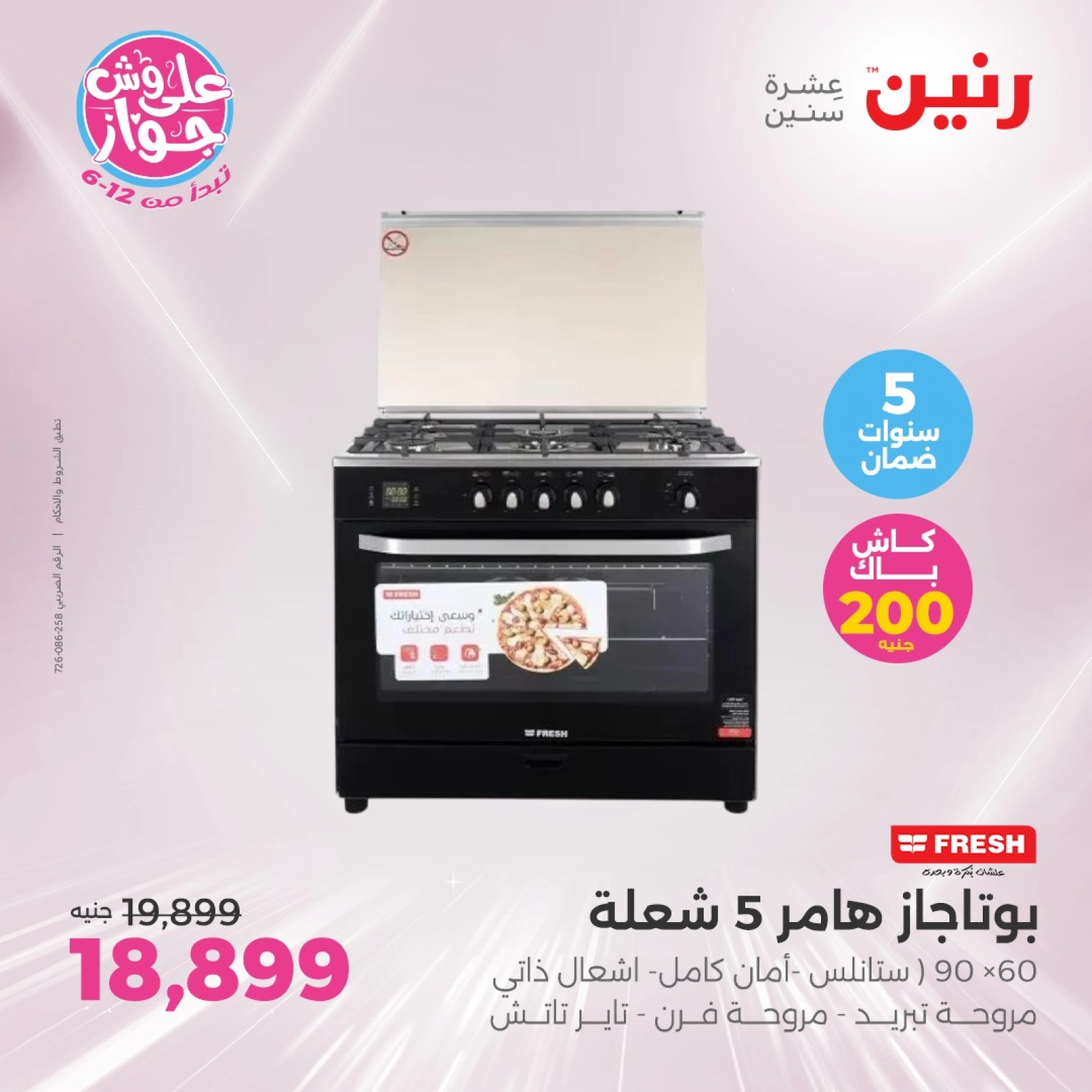 Page 14 in Great Deals at Raneen Egypt