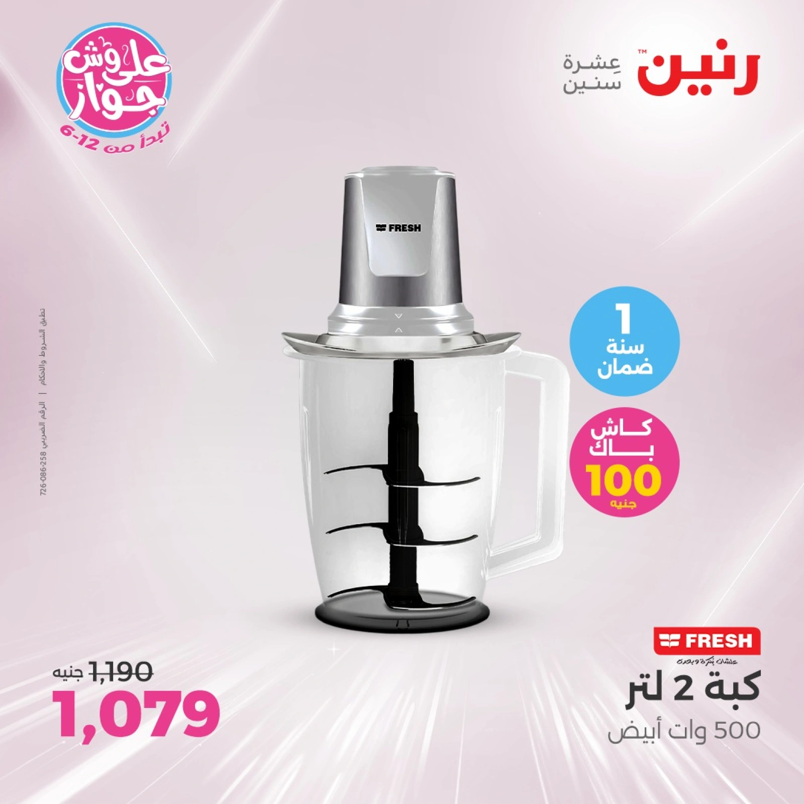 Page 24 in Great Deals at Raneen Egypt