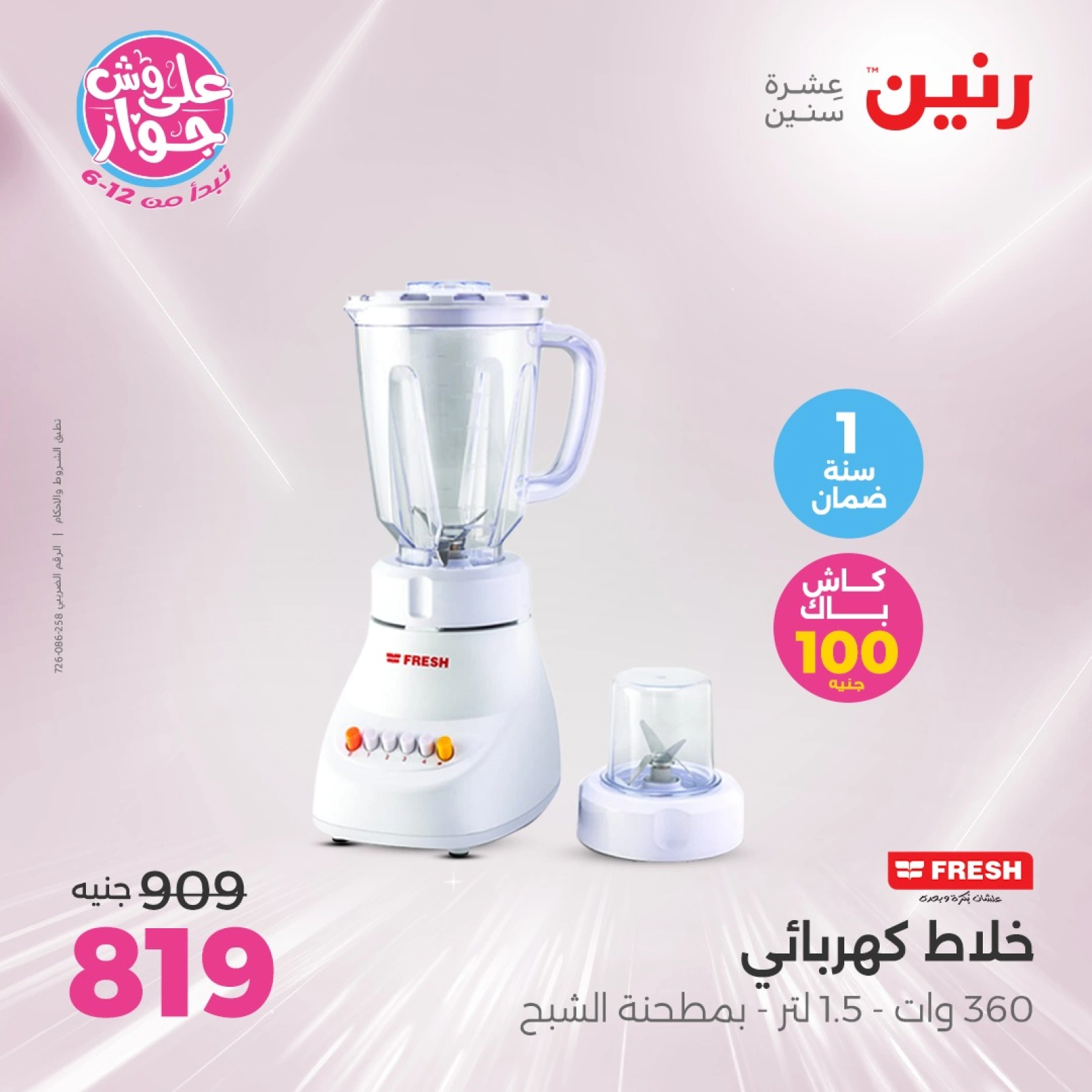 Page 25 in Great Deals at Raneen Egypt