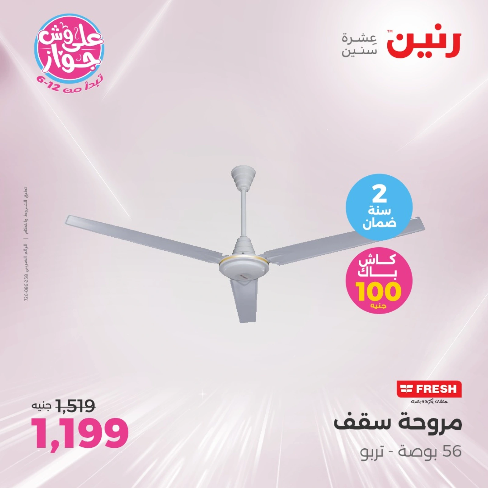 Page 28 in Great Deals at Raneen Egypt