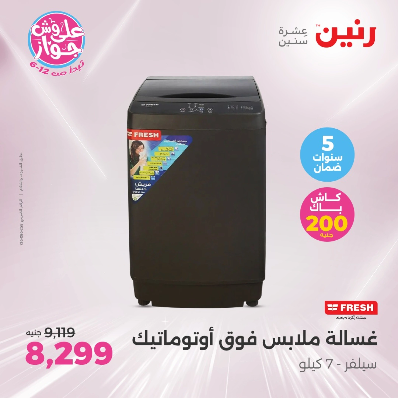 Page 13 in Great Deals at Raneen Egypt