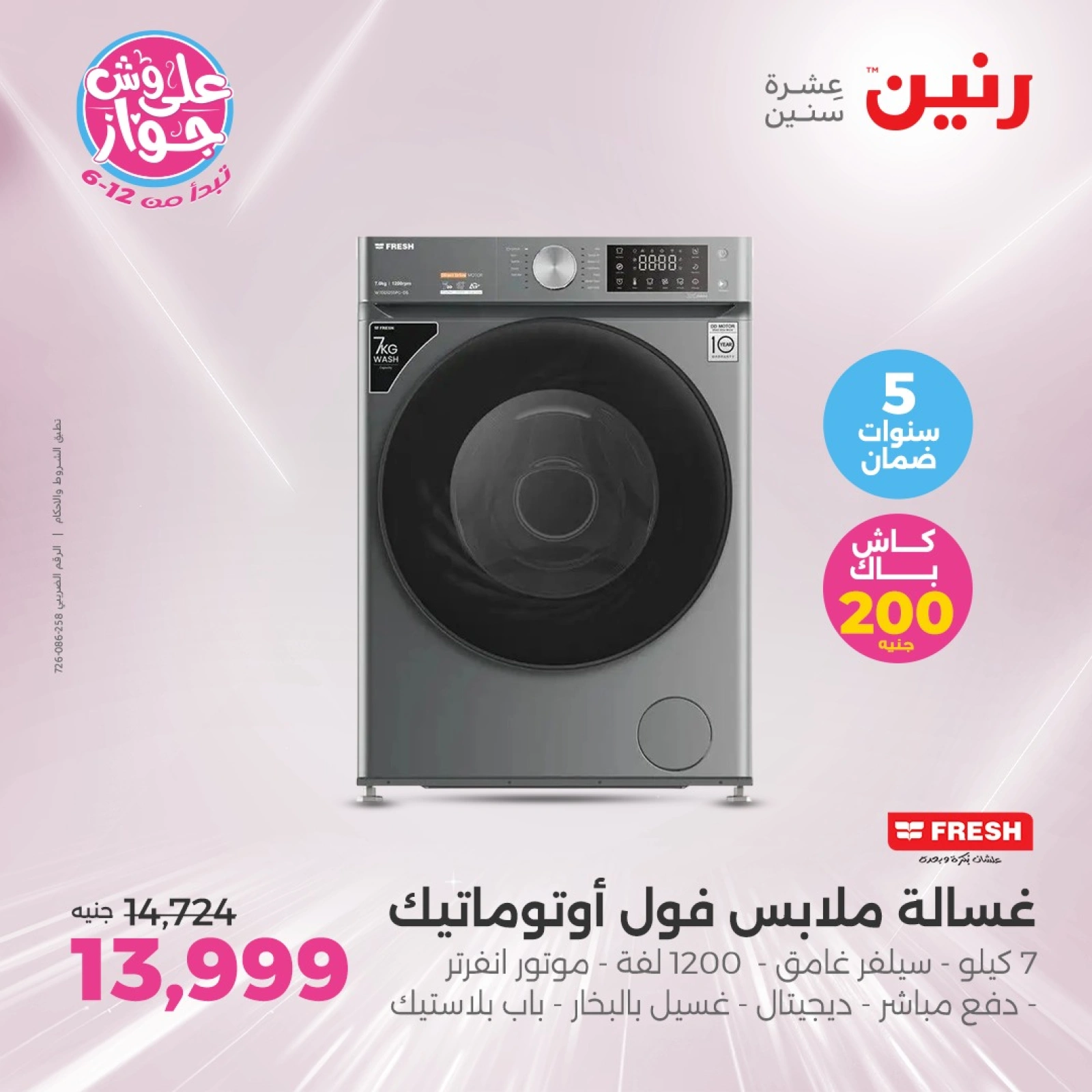 Page 3 in Great Deals at Raneen Egypt