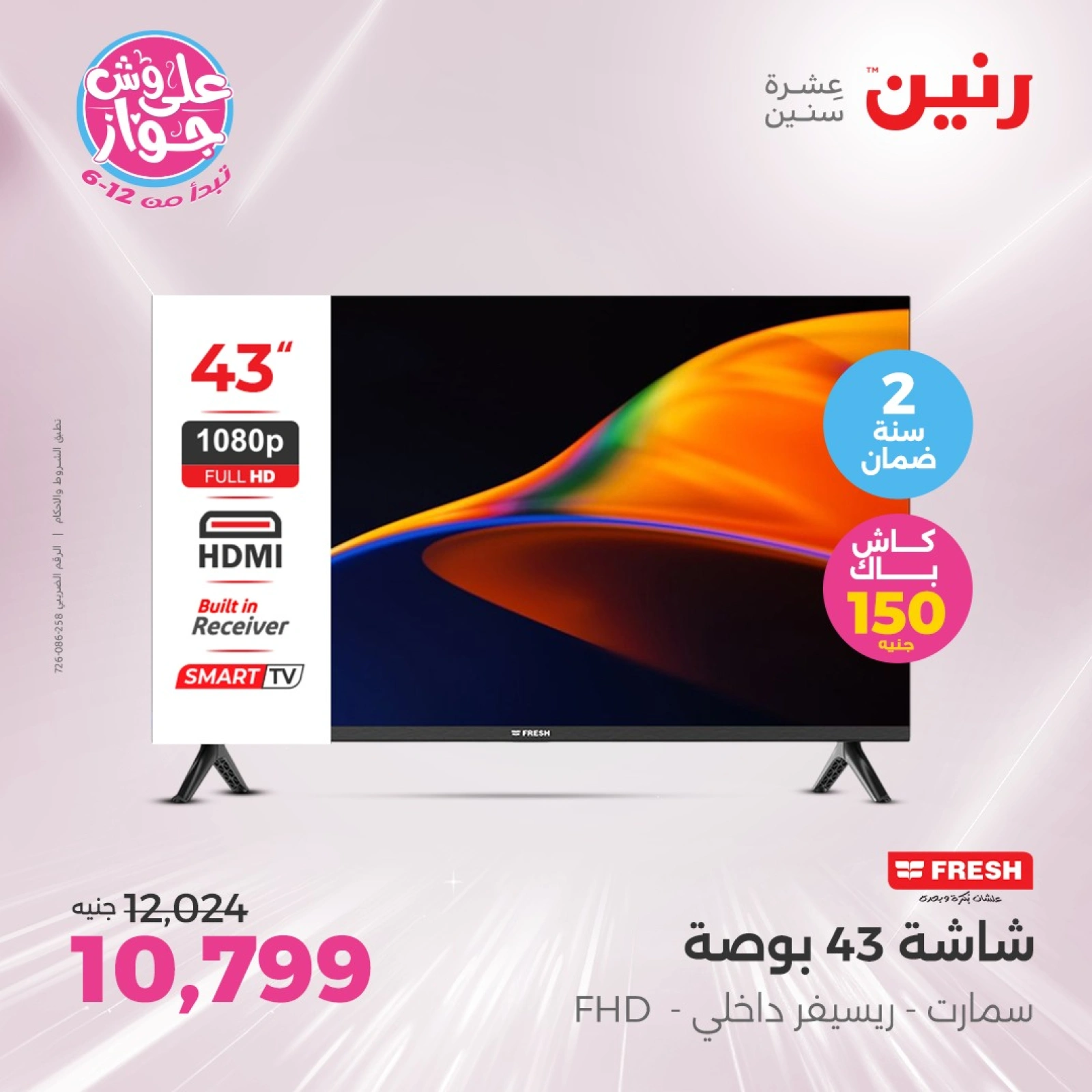 Page 7 in Great Deals at Raneen Egypt