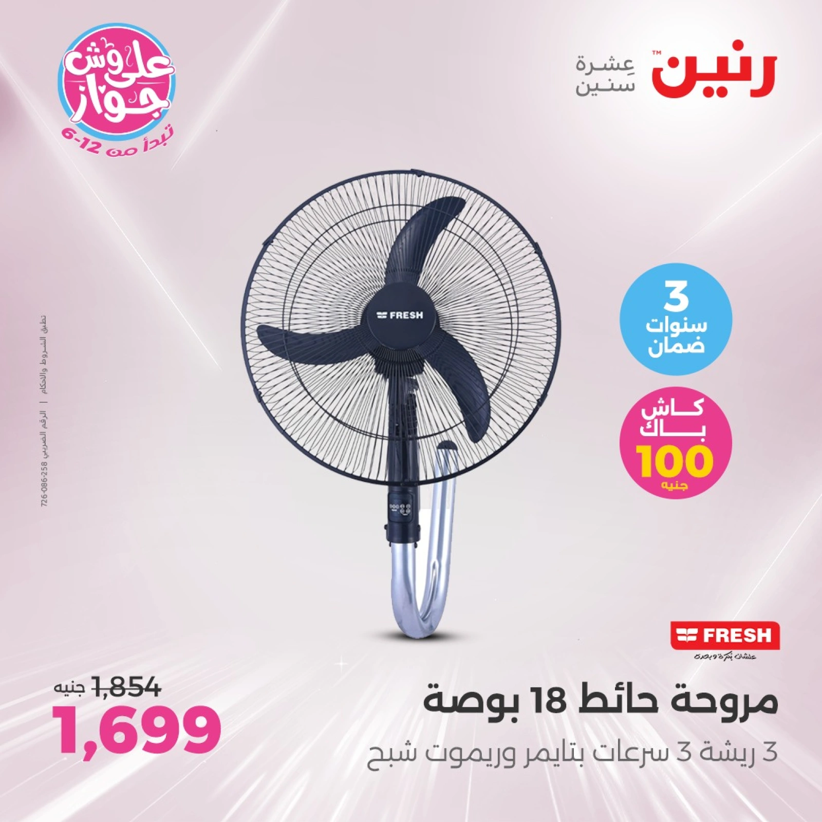 Page 5 in Great Deals at Raneen Egypt