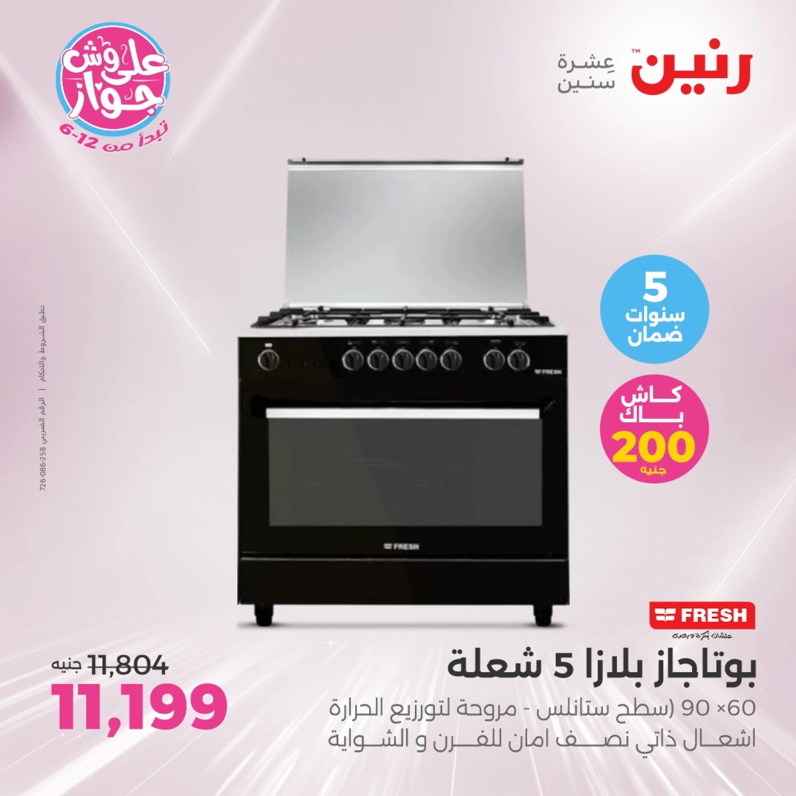 Page 16 in Great Deals at Raneen Egypt