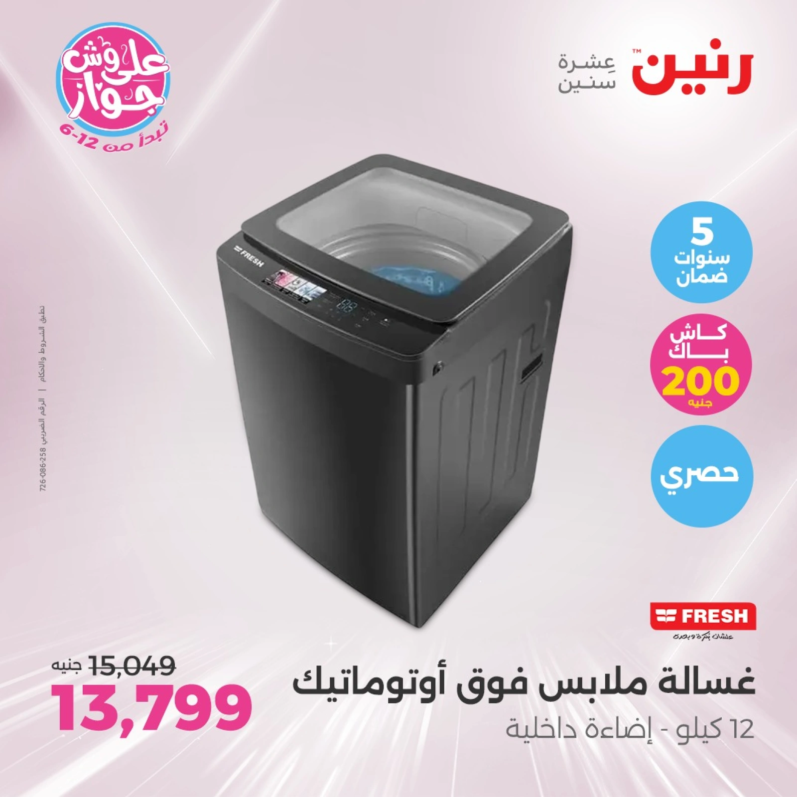 Page 11 in Great Deals at Raneen Egypt