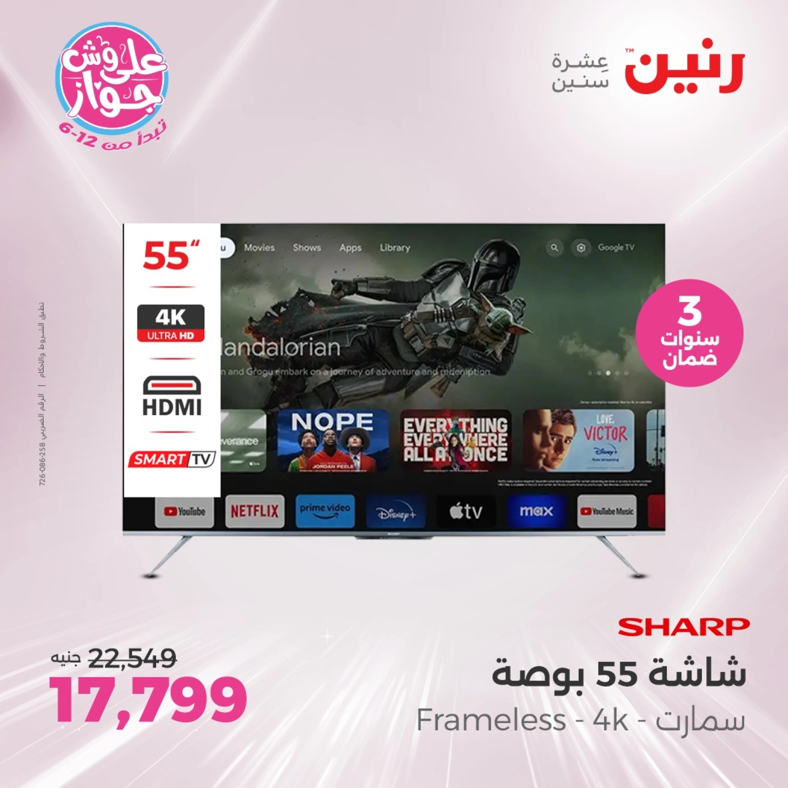 Page 2 in Electrical appliances offers at Raneen Egypt