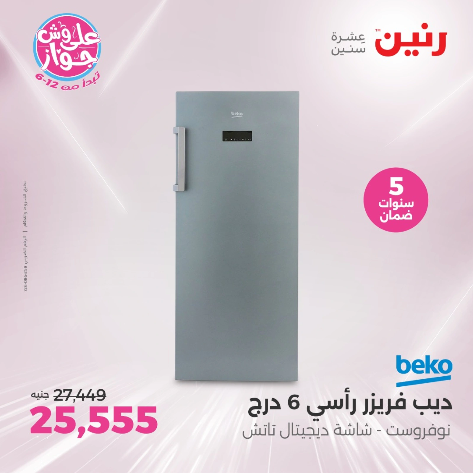 Page 14 in Electrical appliances offers at Raneen Egypt