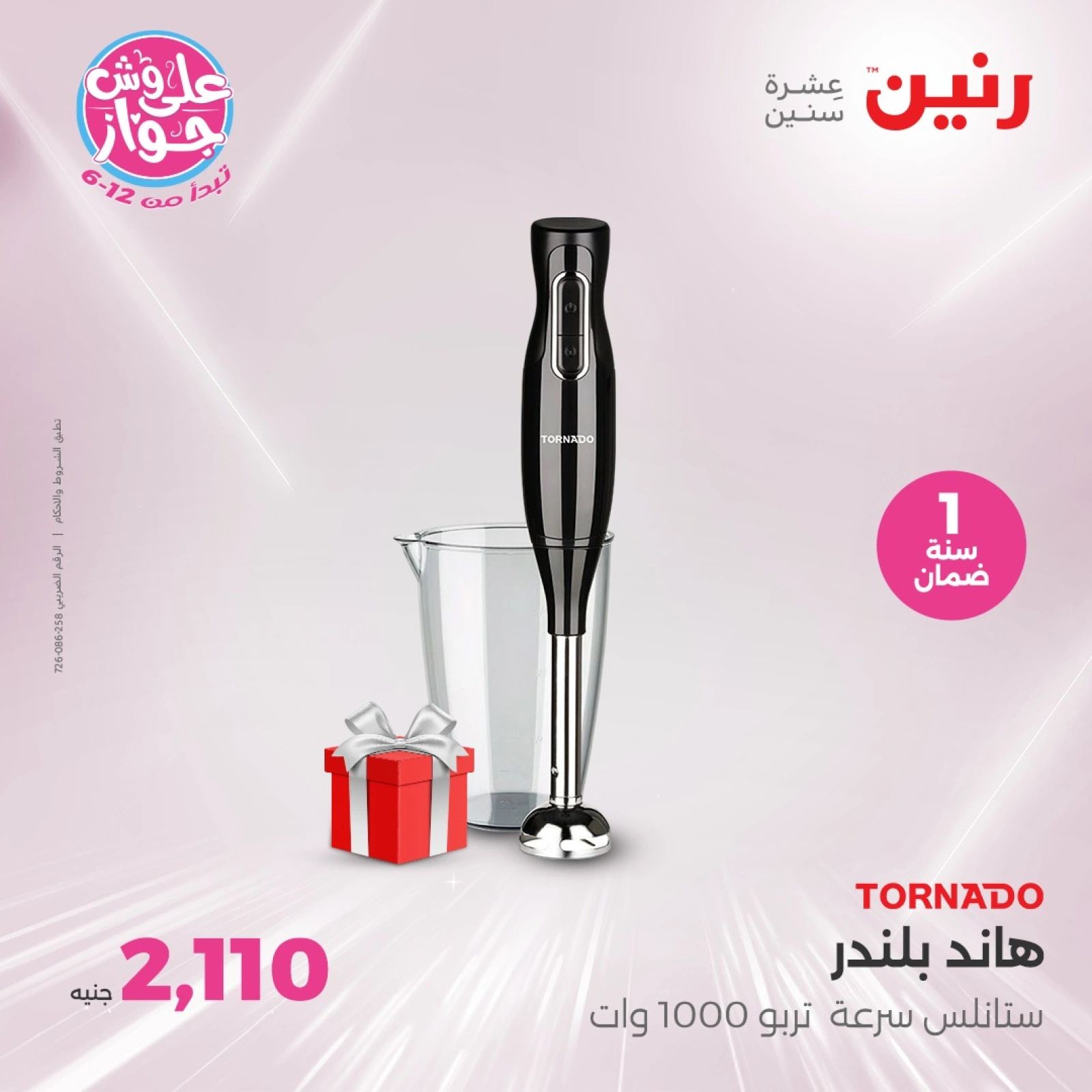 Page 26 in Electrical appliances offers at Raneen Egypt