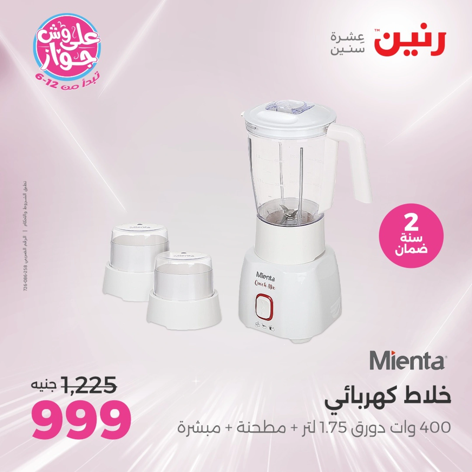 Page 27 in Electrical appliances offers at Raneen Egypt