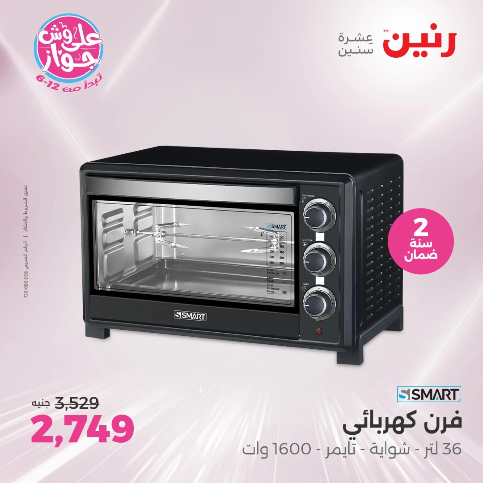 Page 20 in Electrical appliances offers at Raneen Egypt