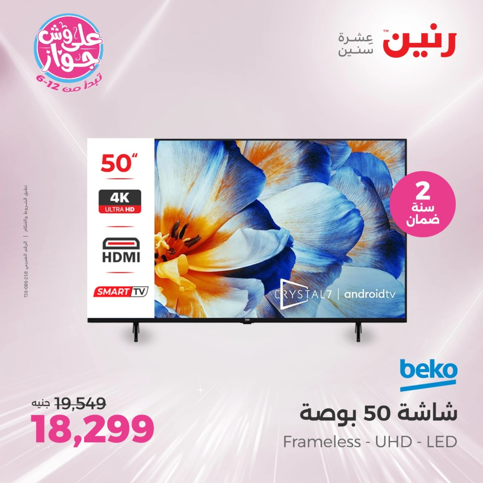 Page 7 in Electrical appliances offers at Raneen Egypt