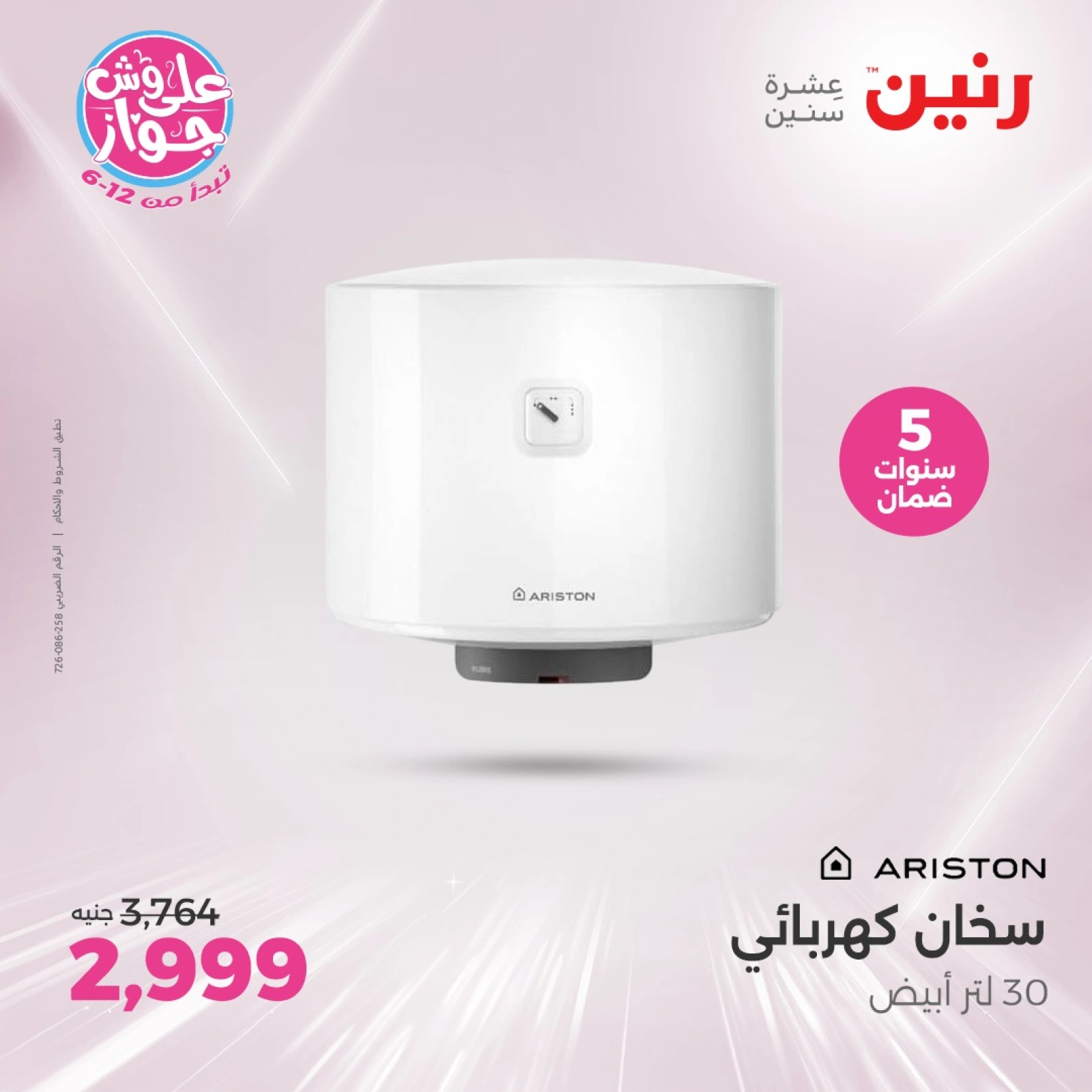Page 23 in Electrical appliances offers at Raneen Egypt