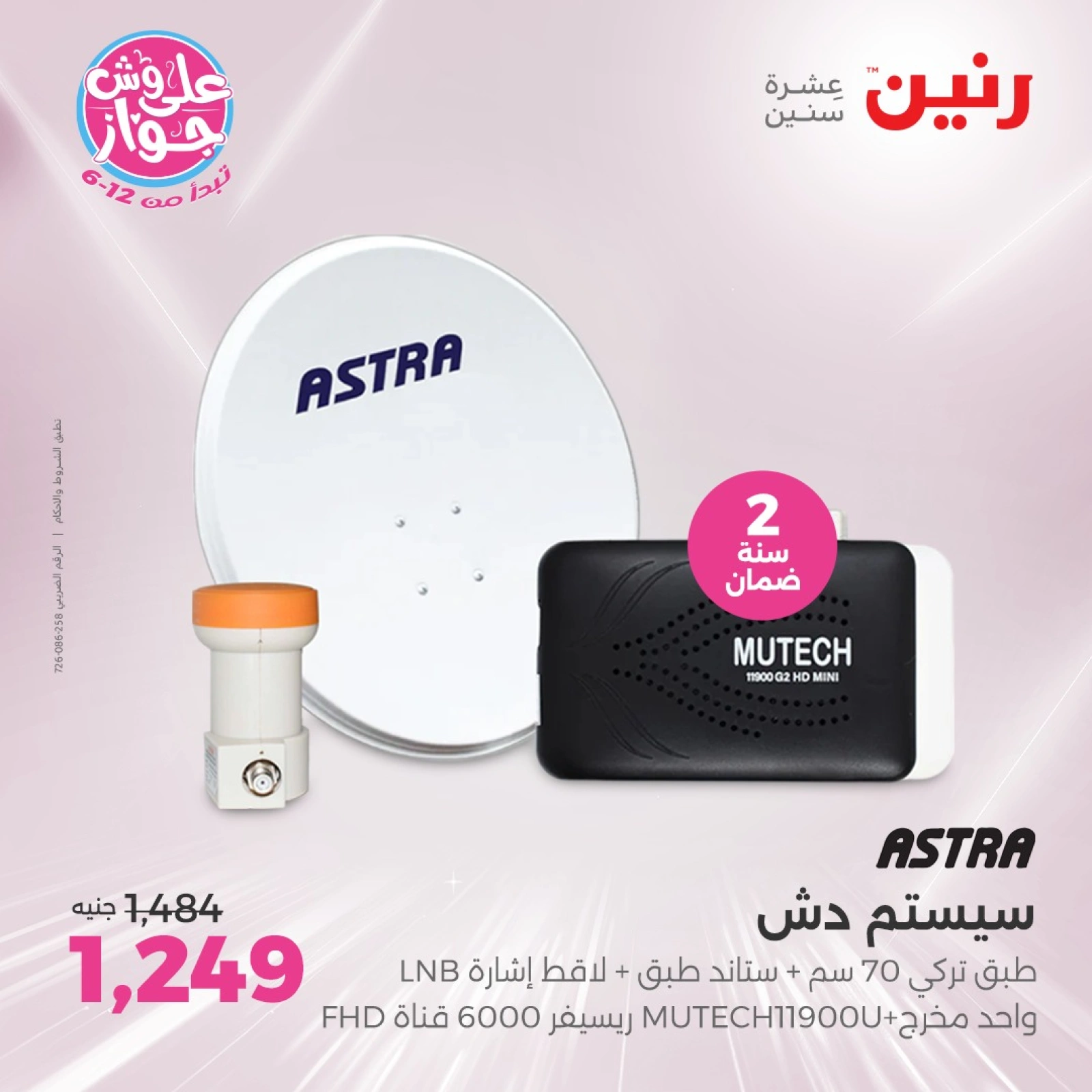 Page 36 in Electrical appliances offers at Raneen Egypt