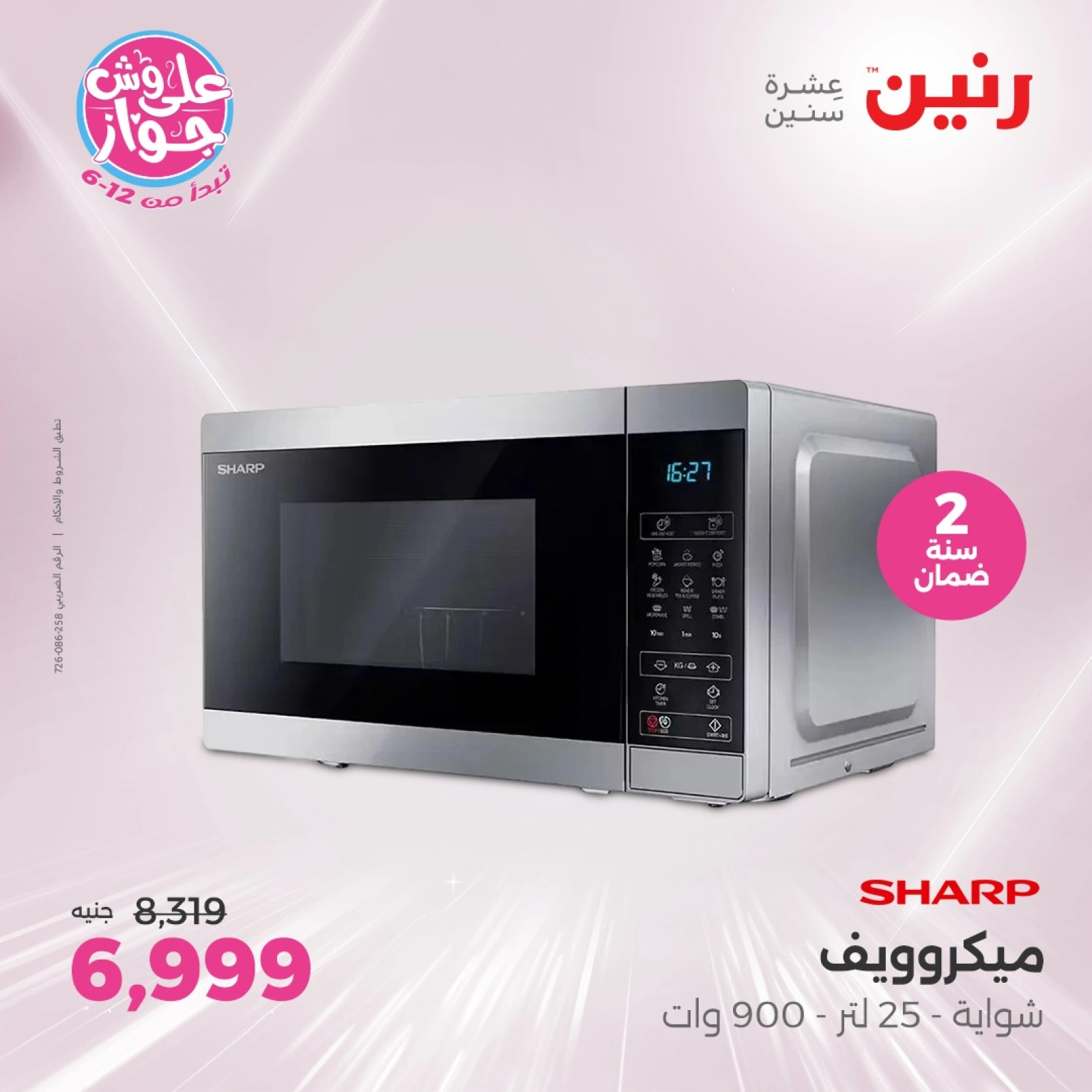 Page 19 in Electrical appliances offers at Raneen Egypt