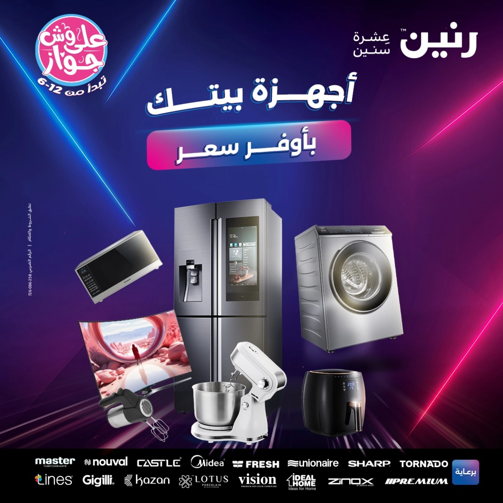 Page 1 in Electrical appliances offers at Raneen Egypt