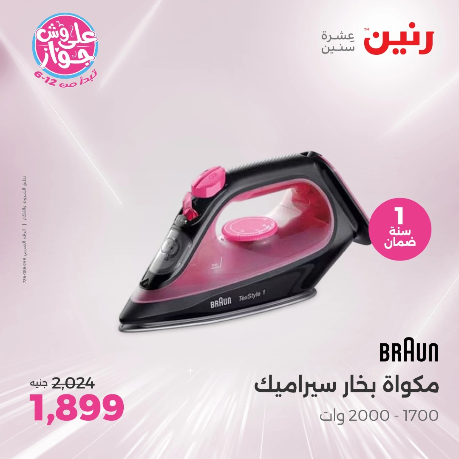 Page 32 in Electrical appliances offers at Raneen Egypt
