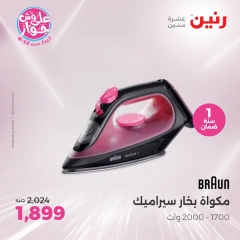 Page 32 in Electrical appliances offers at Raneen Egypt