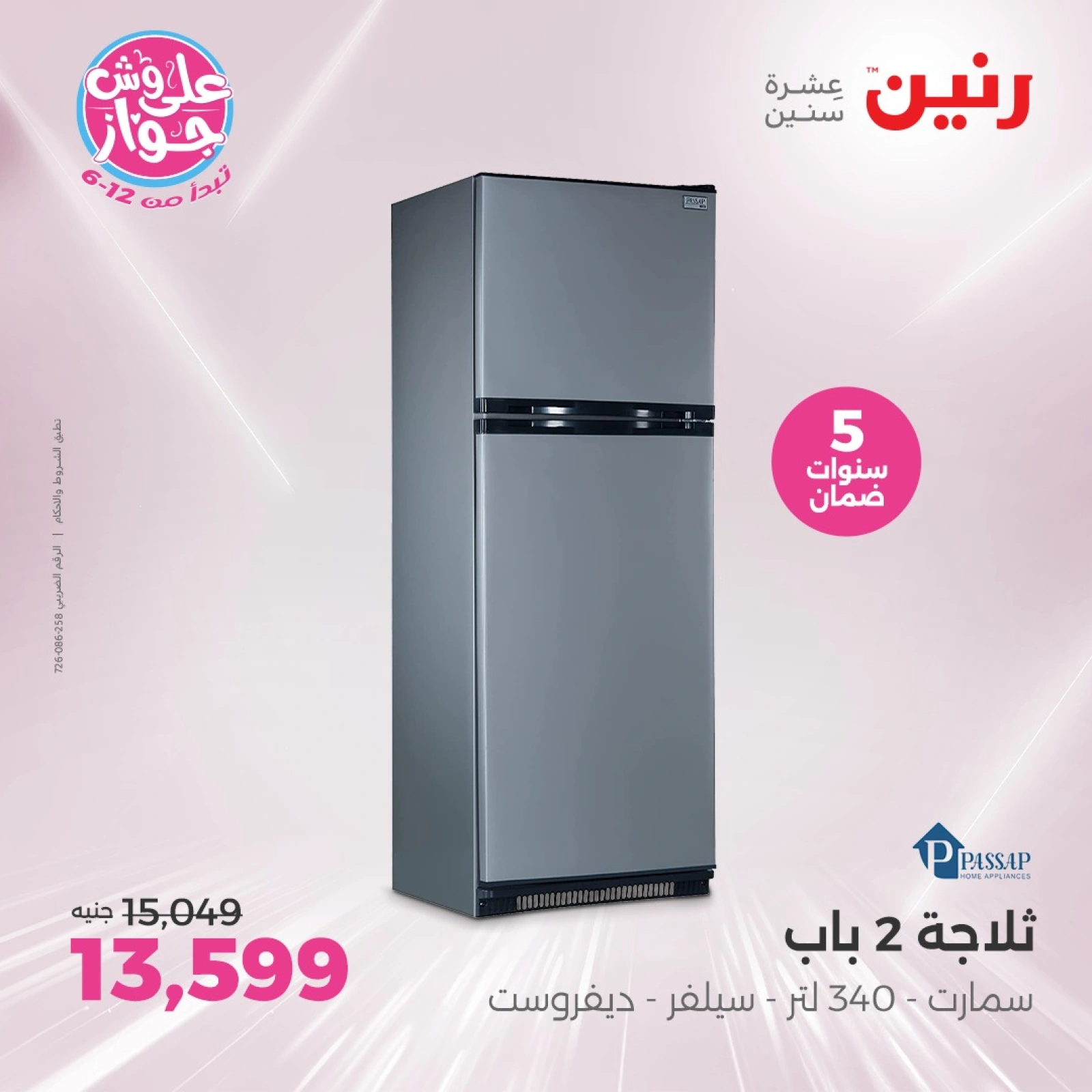 Page 15 in Electrical appliances offers at Raneen Egypt