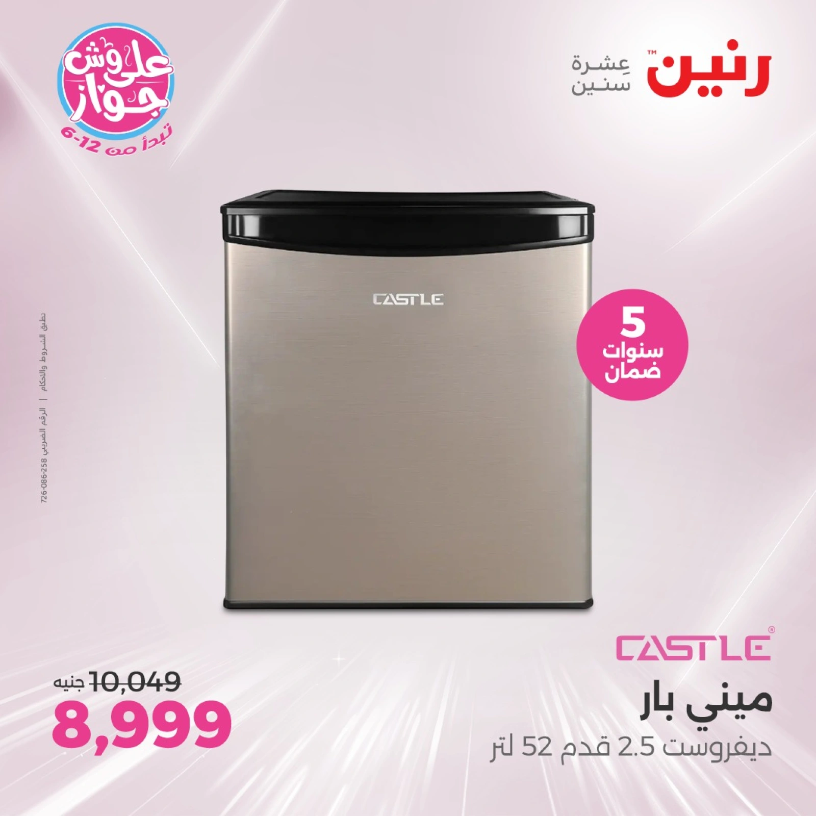 Page 16 in Electrical appliances offers at Raneen Egypt